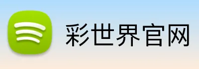 彩世界官网 logo